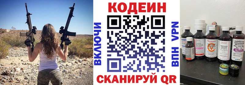 Купить закладки  Курган  Codein напиток Lean (лин) 